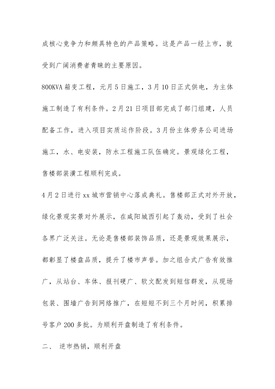 实用项目部工作总结-_第2页