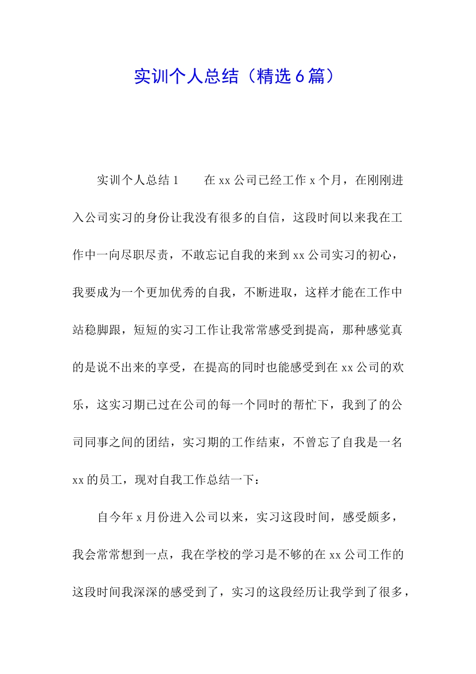 实训个人总结_第1页