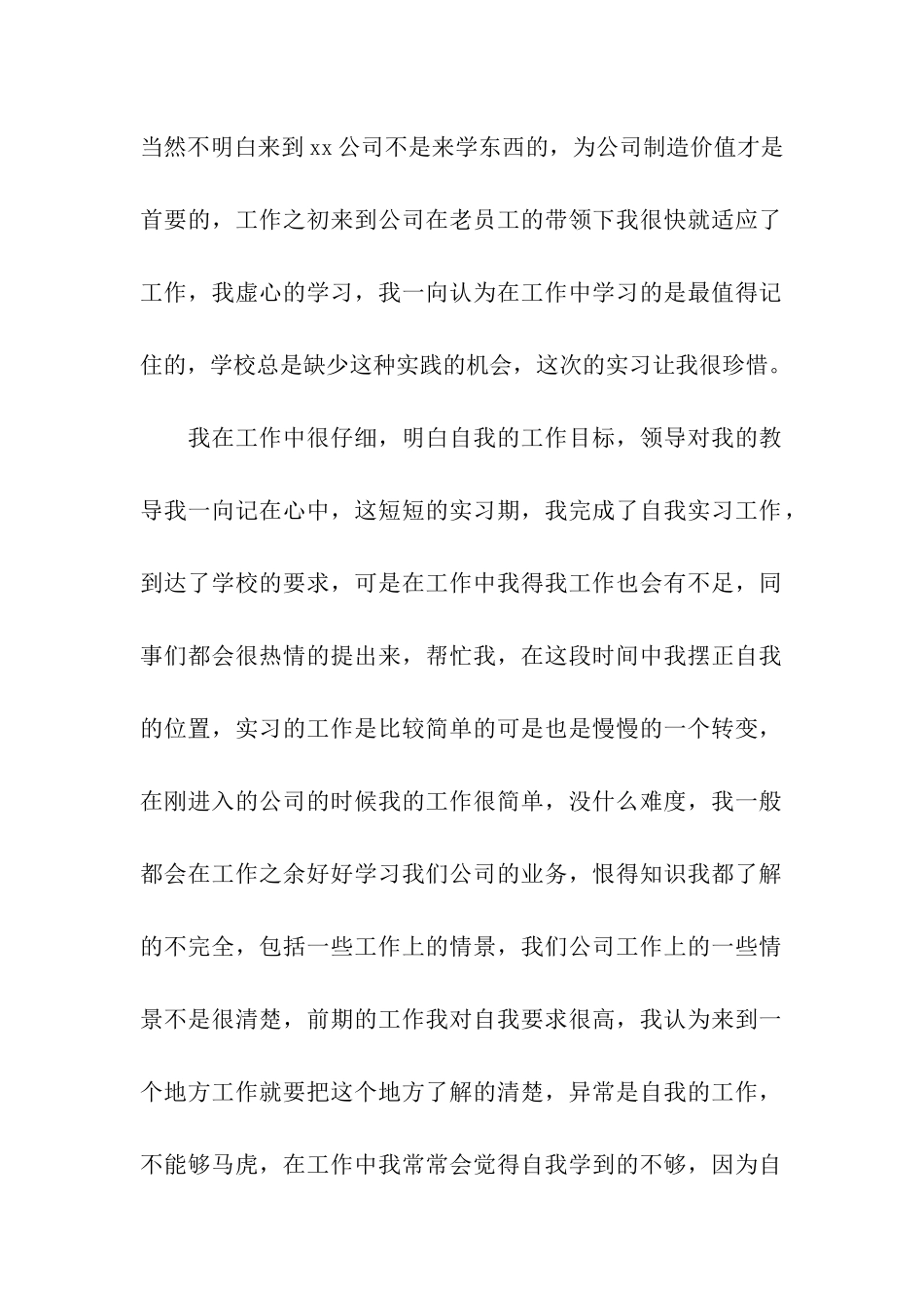 实训个人总结_第2页