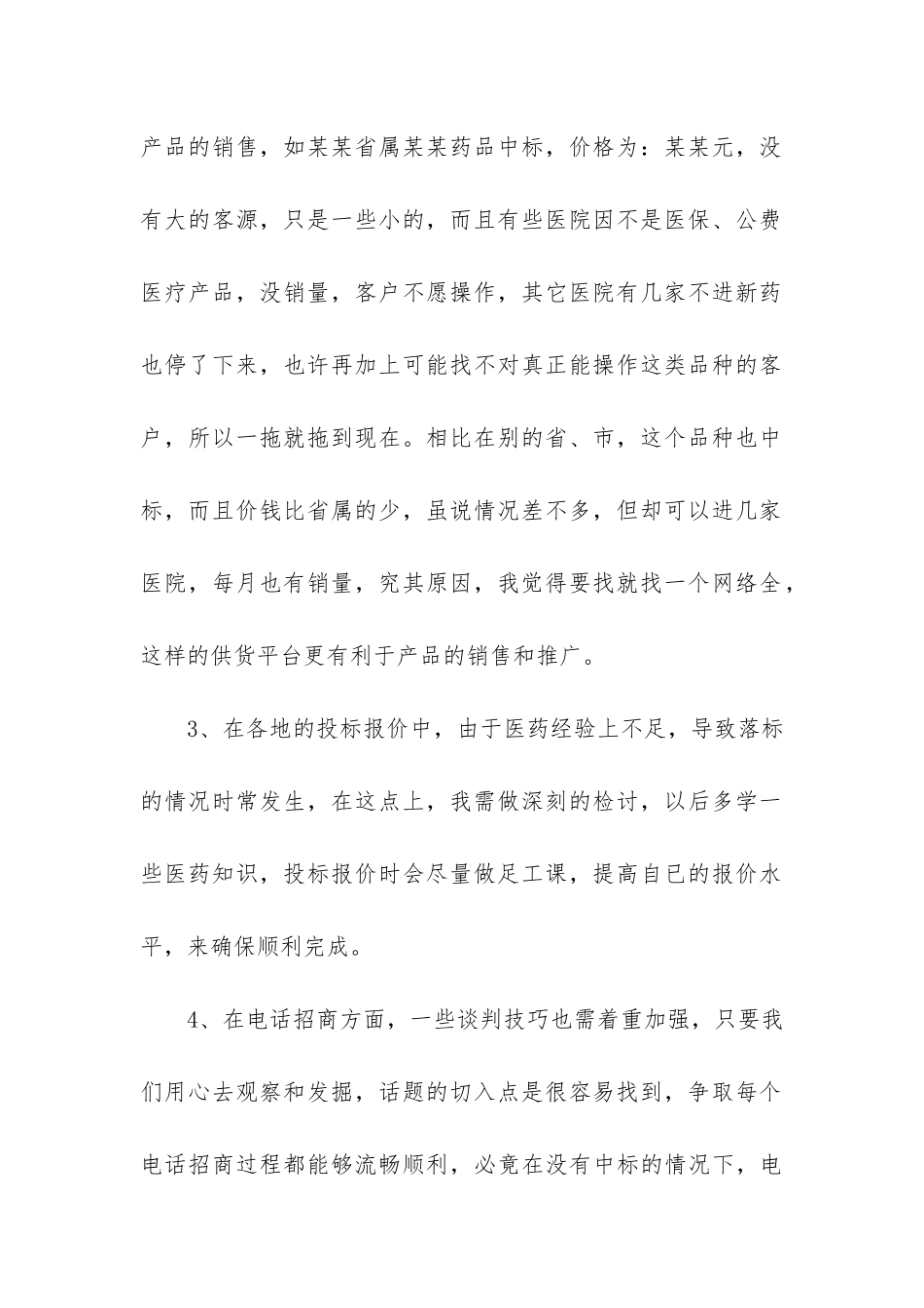 实用销售工作总结6篇_第2页