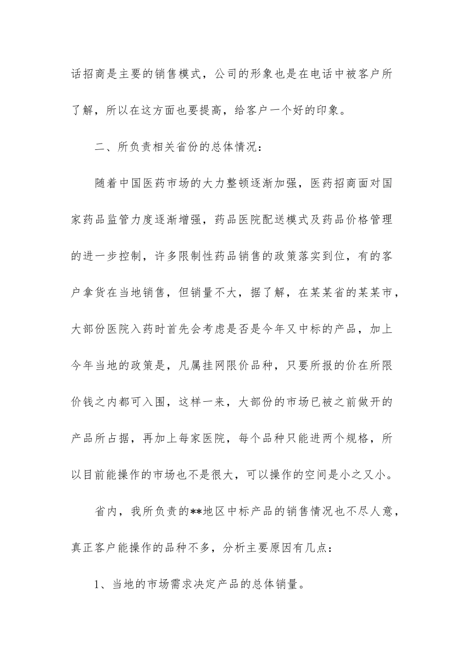 实用销售工作总结6篇_第3页