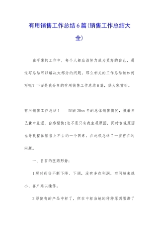 实用销售工作总结6篇