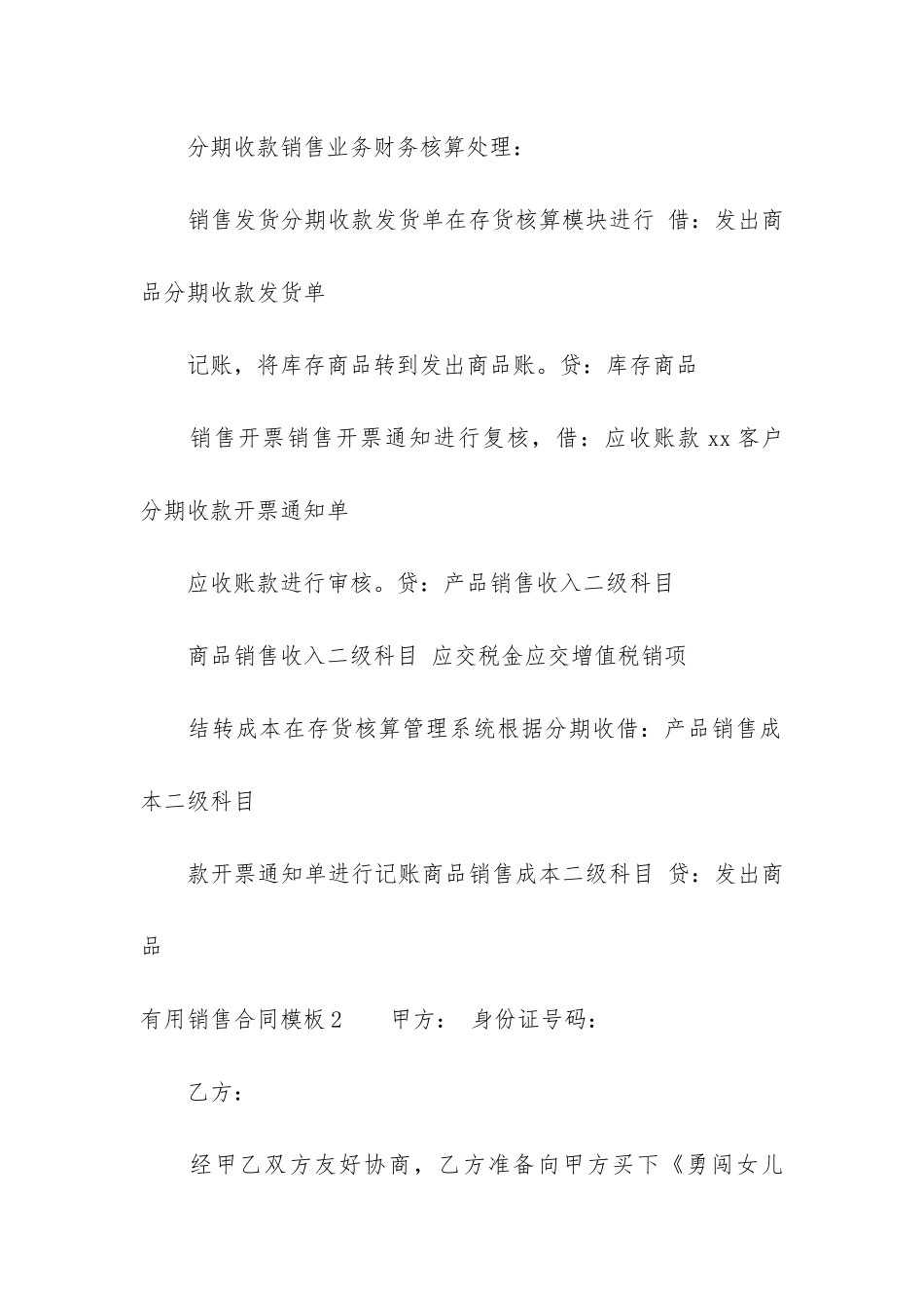 实用销售合同模板6篇-标准销售合同模板_第2页