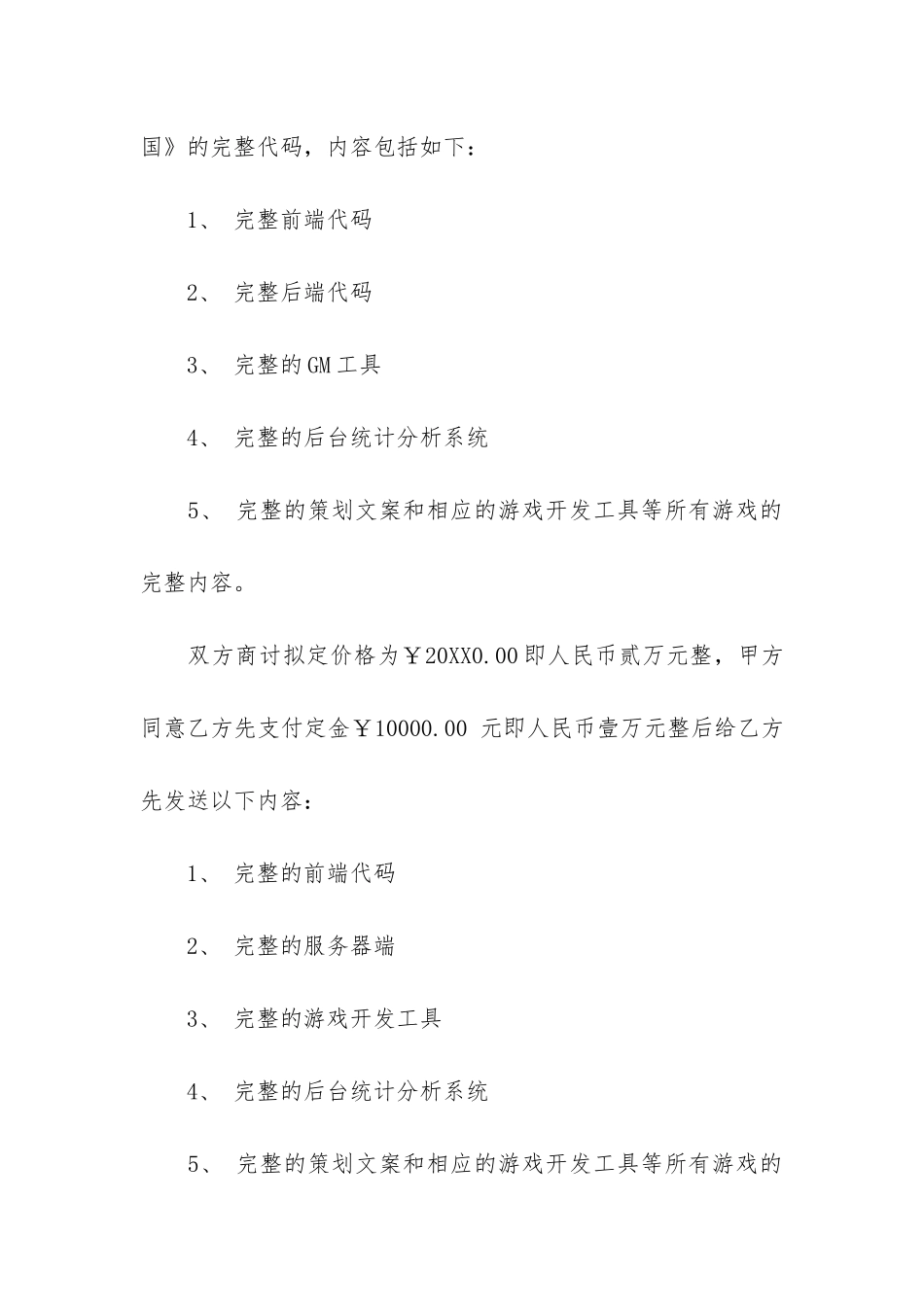 实用销售合同模板6篇-标准销售合同模板_第3页