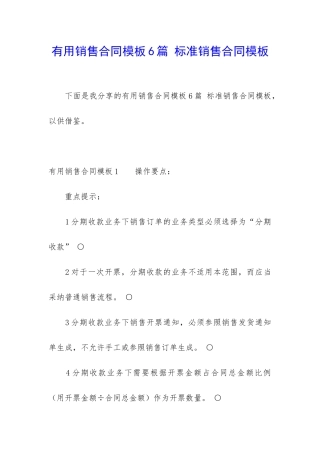 实用销售合同模板6篇-标准销售合同模板