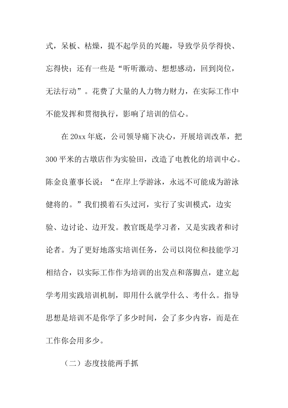 实训基地工作总结_第2页