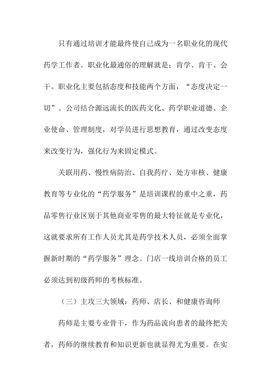 实训基地工作总结_第3页