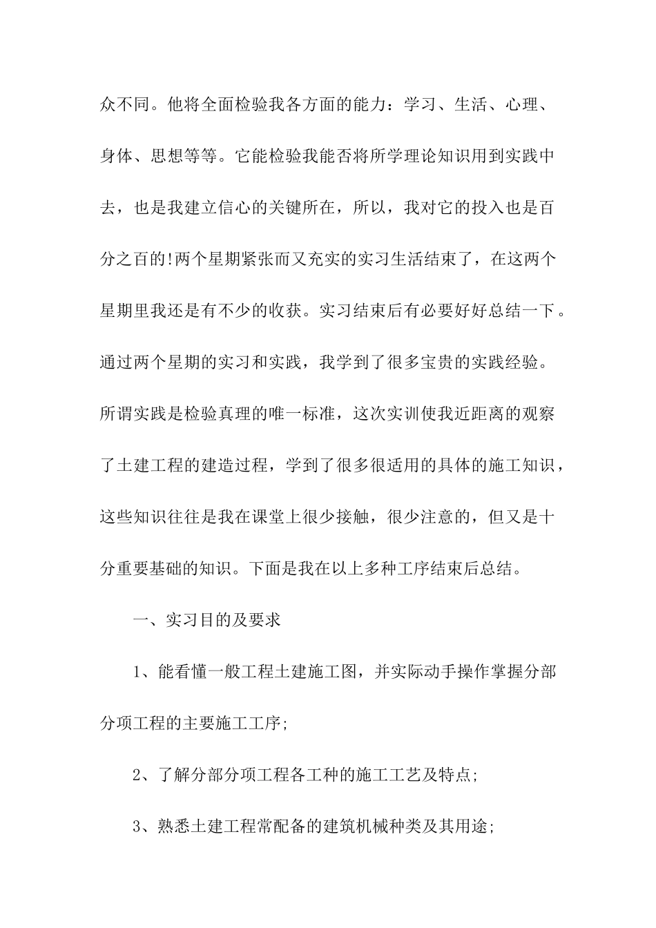 实训实习报告3篇_第2页