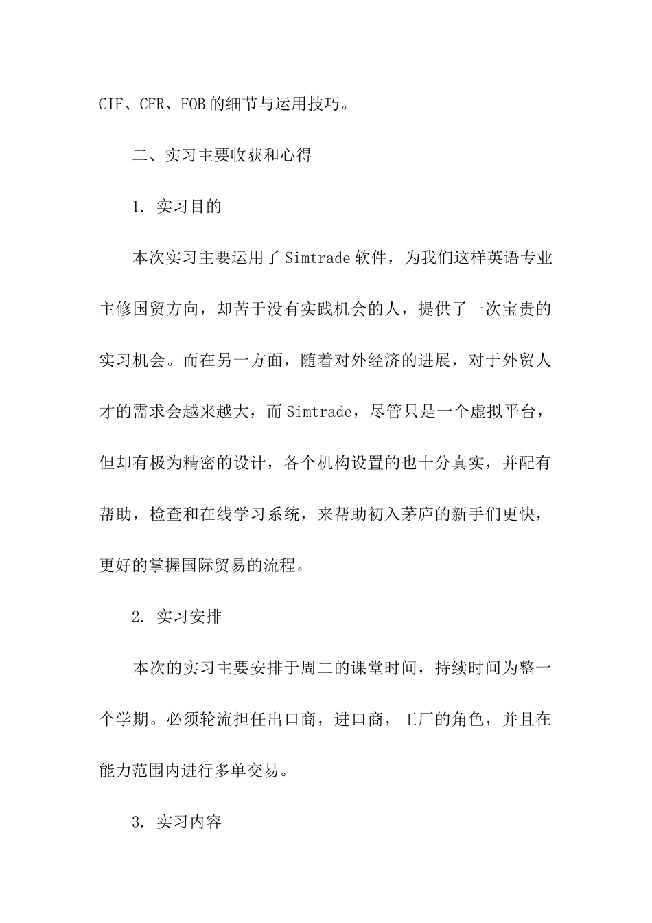 实训实习报告合集10篇_第2页