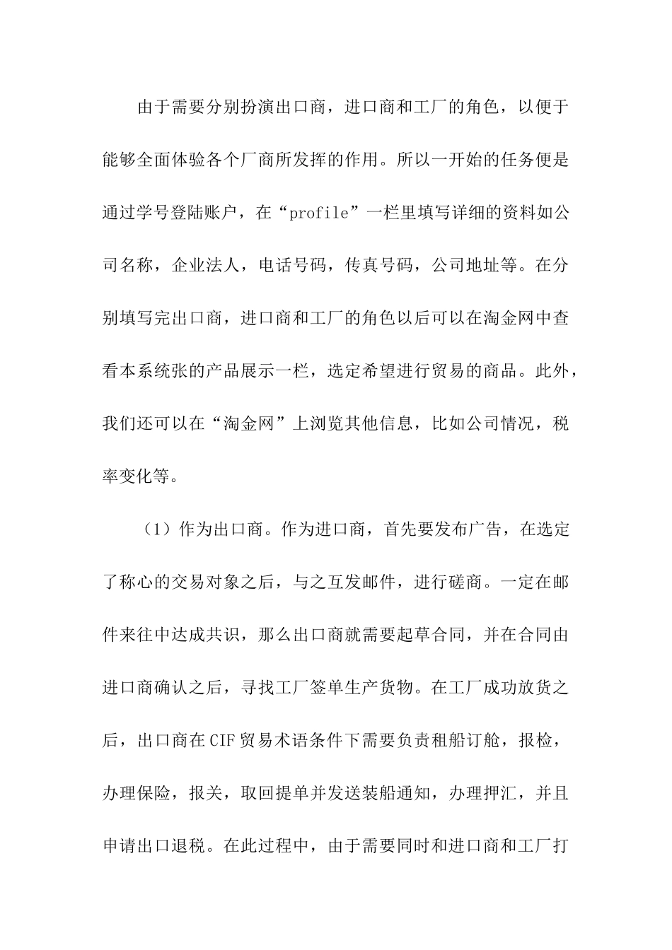 实训实习报告合集10篇_第3页