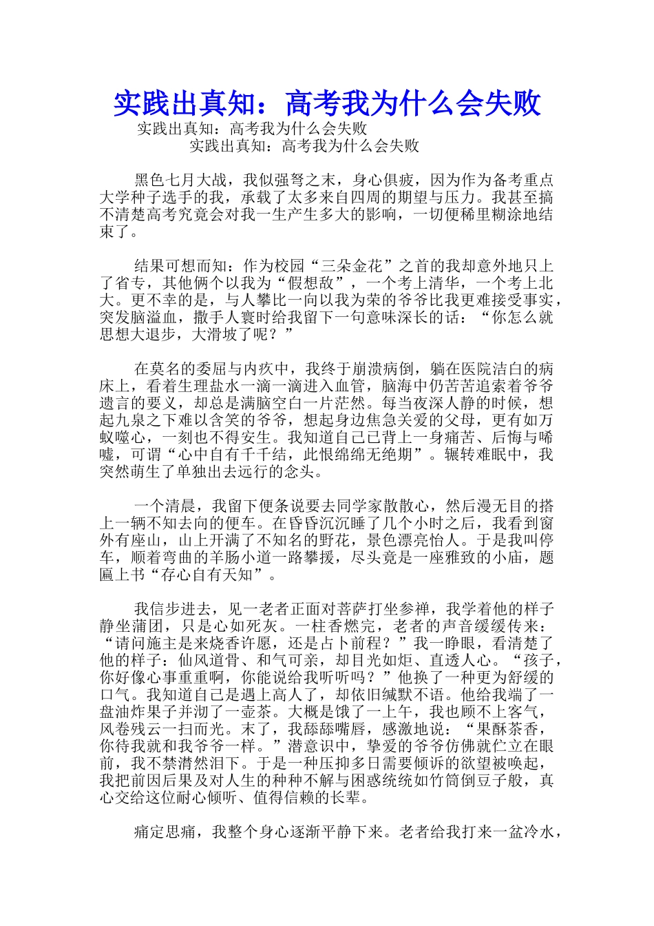 实践出真知：高考我为什么会失败_第1页