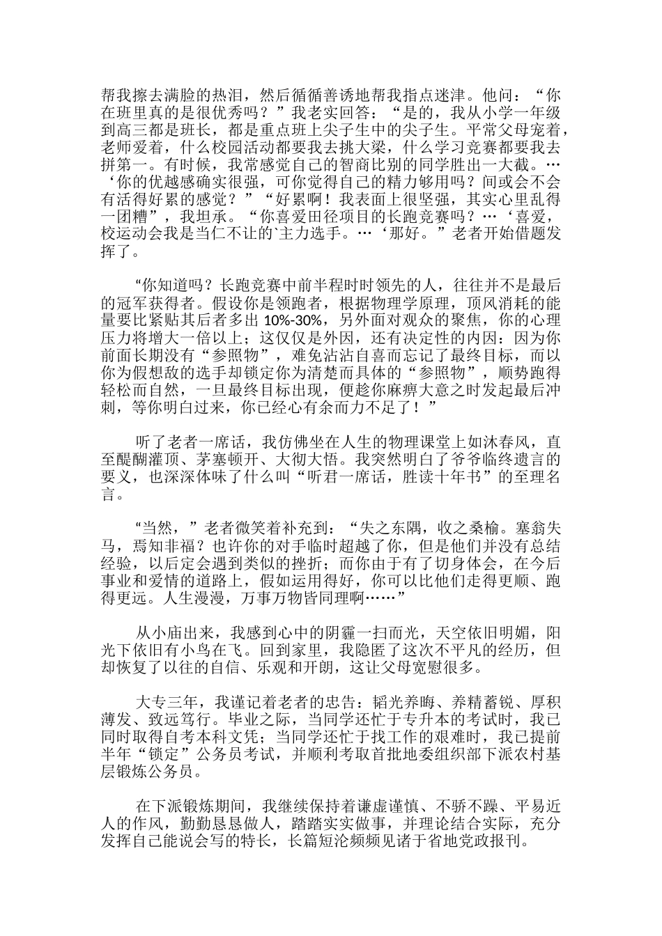 实践出真知：高考我为什么会失败_第2页