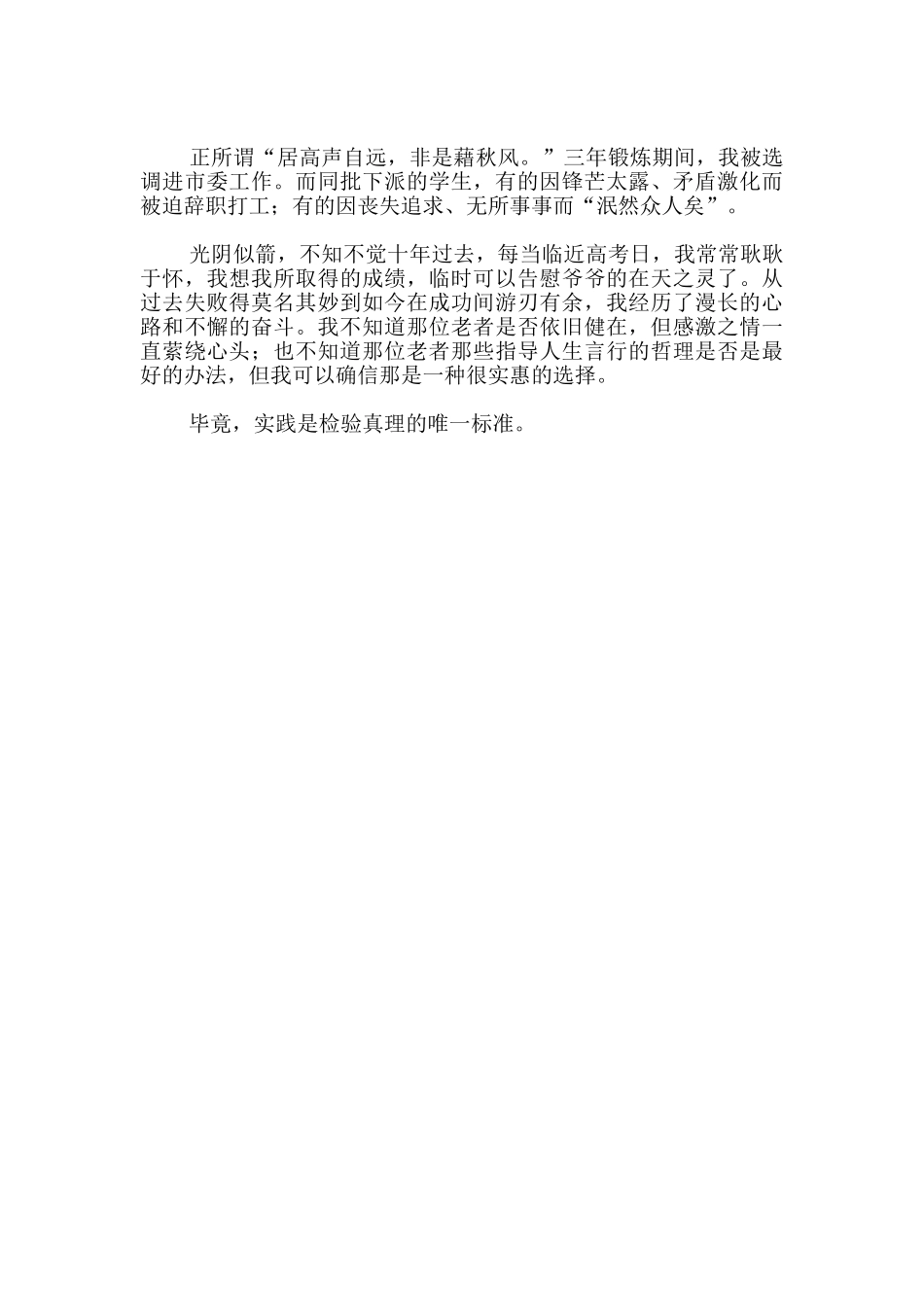 实践出真知：高考我为什么会失败_第3页