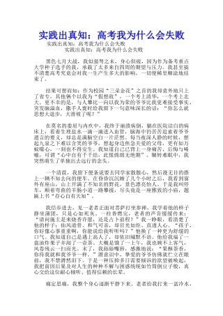实践出真知：高考我为什么会失败