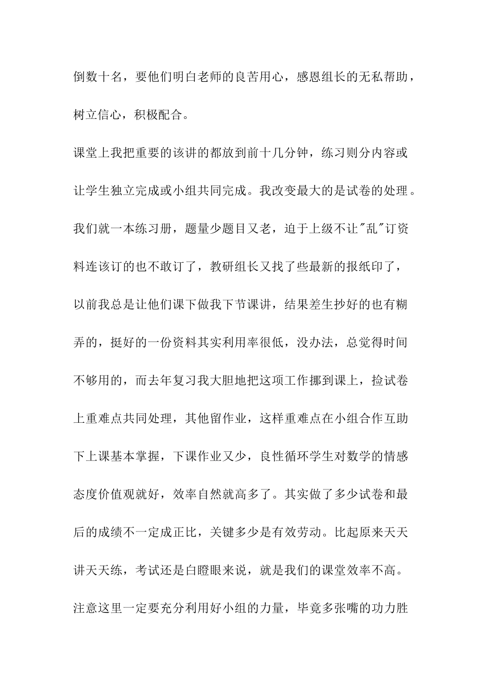 实践四合一体会之一_第2页