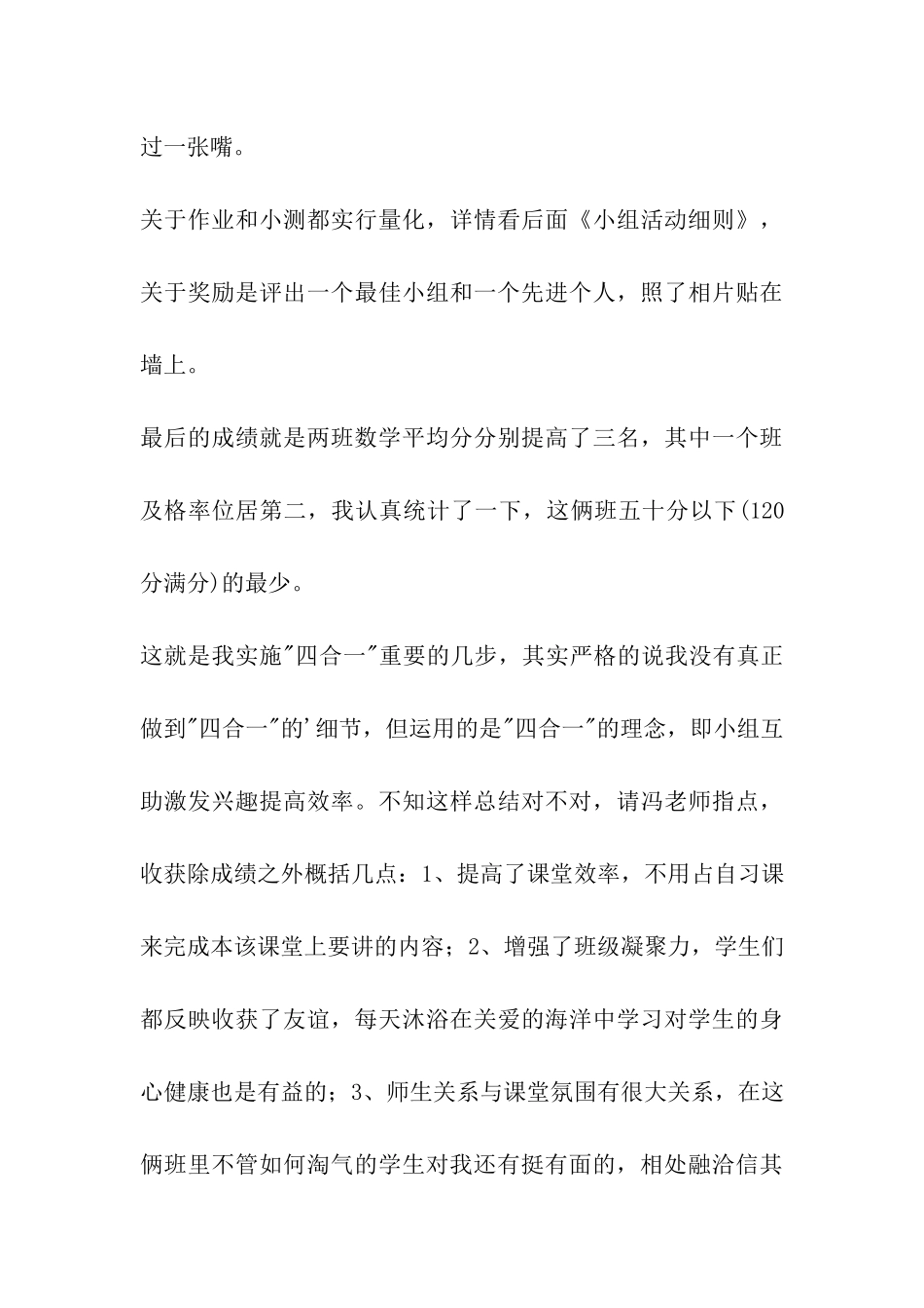 实践四合一体会之一_第3页