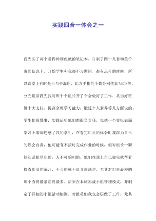 实践四合一体会之一