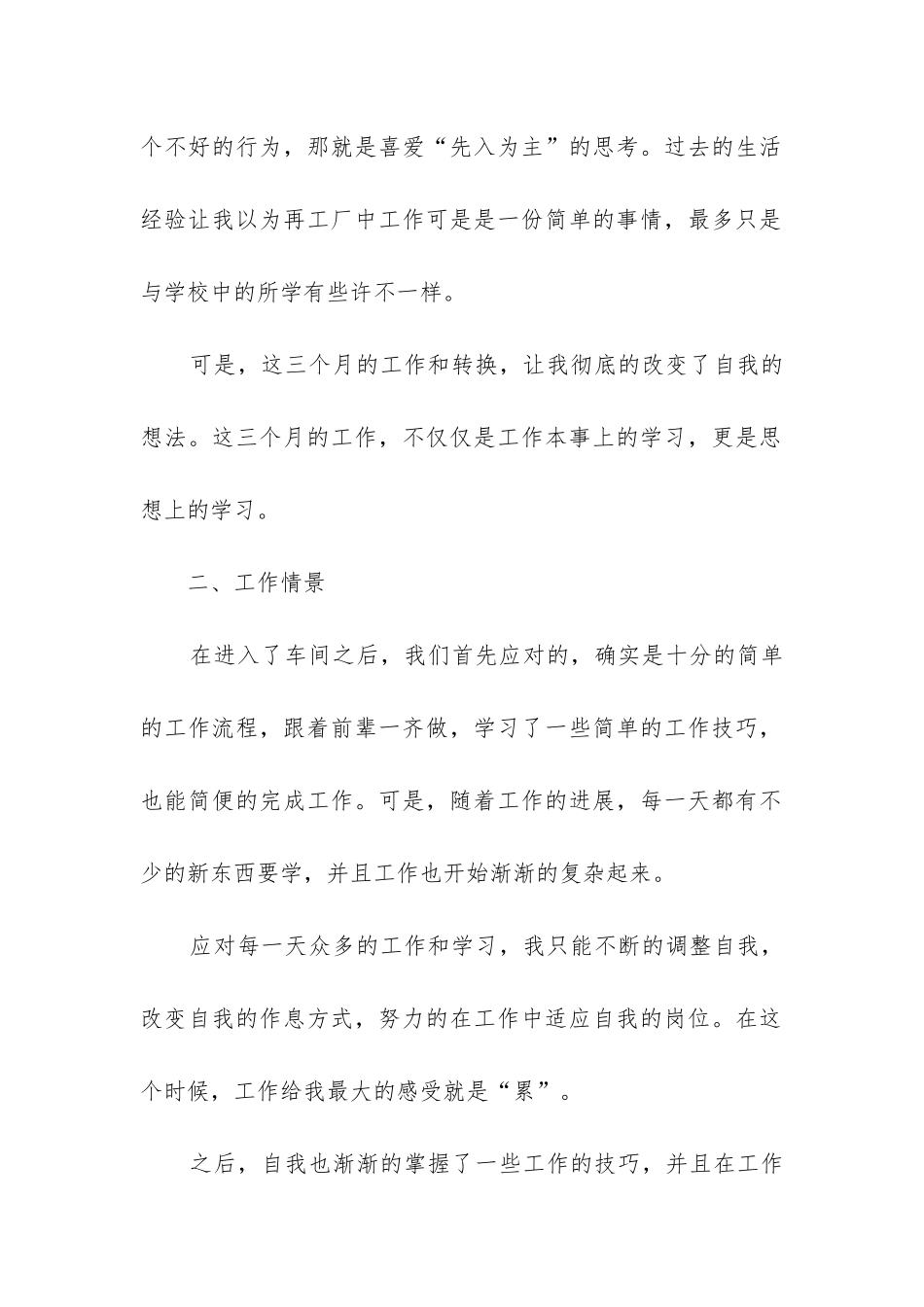 实训工作总结_第2页