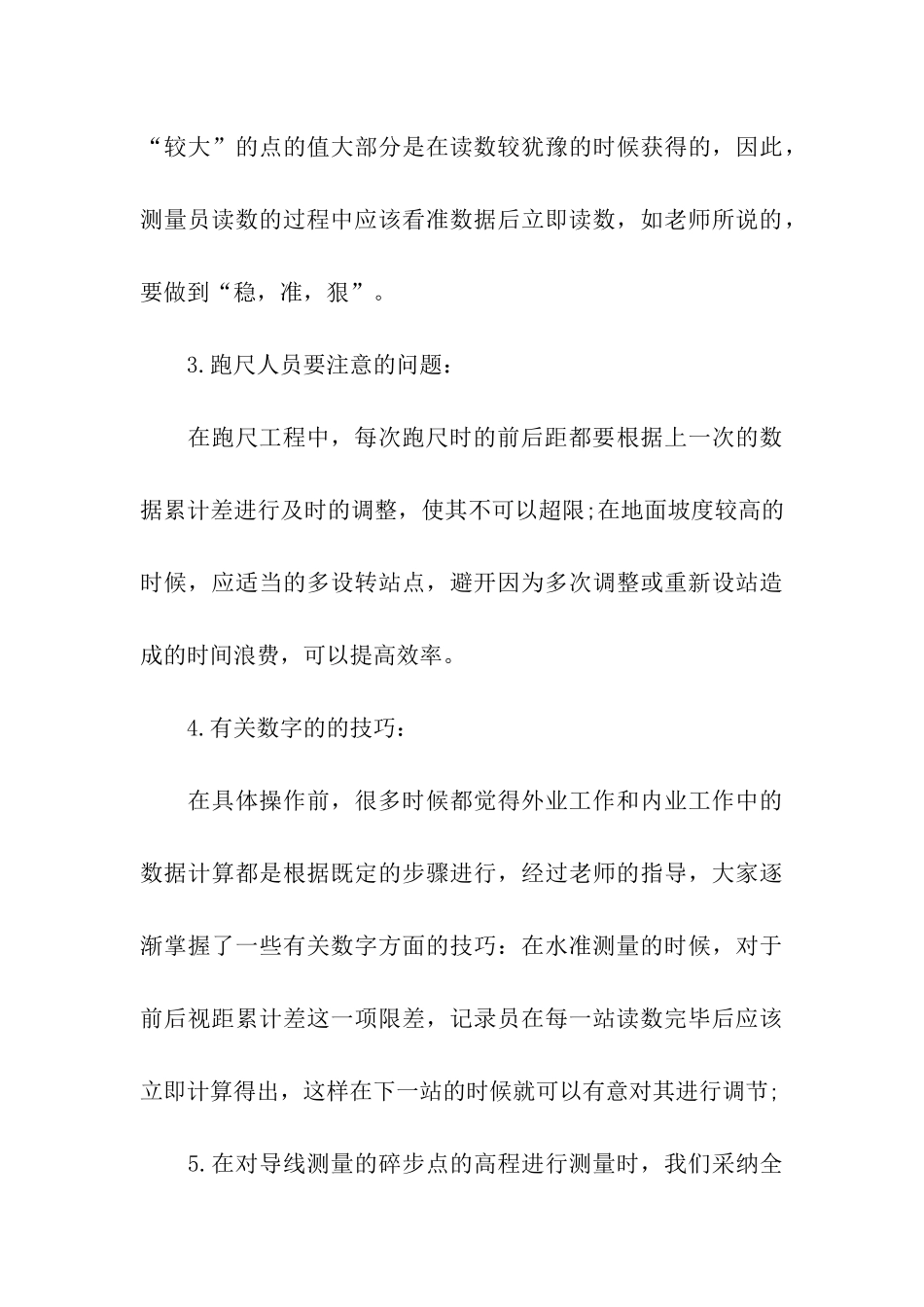 实训测量报告_第3页