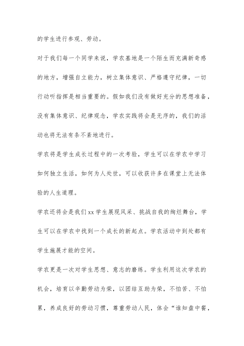 实践基地年度总结-_第2页