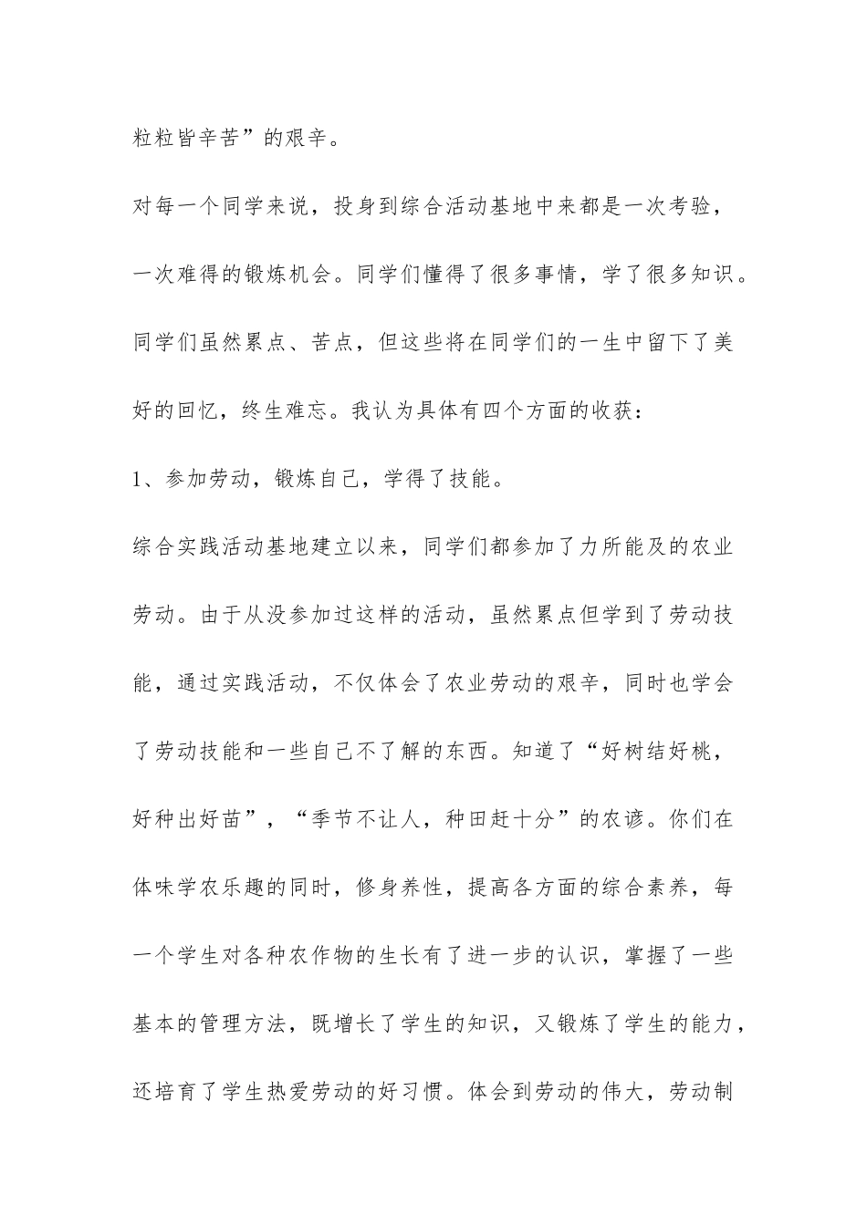 实践基地年度总结-_第3页