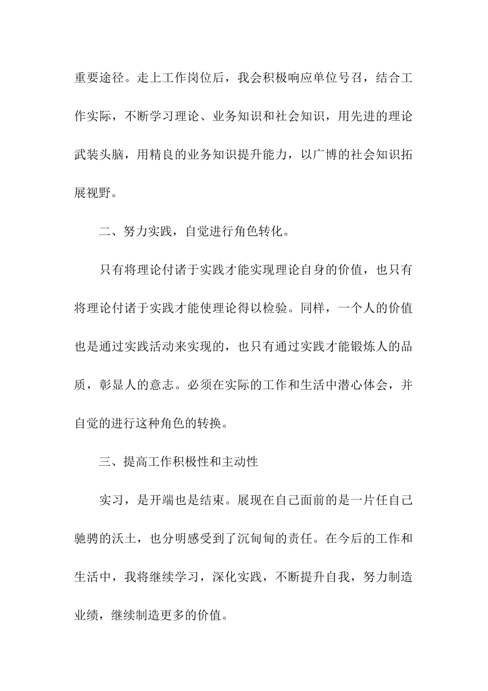 实训总结通用版_第2页