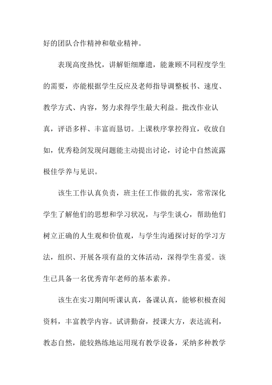 实践校内导师评语_第2页