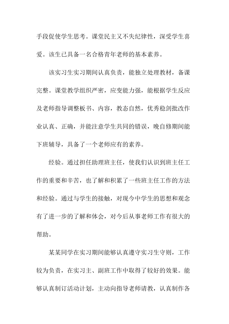 实践校内导师评语_第3页