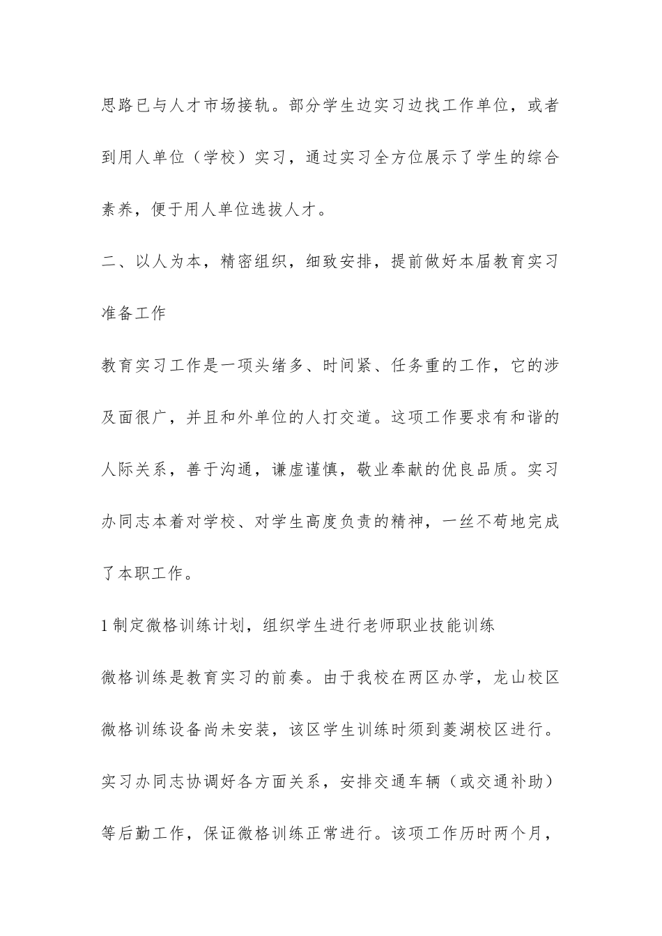 实践教学管理科2024届教育实习工作总结-_第2页