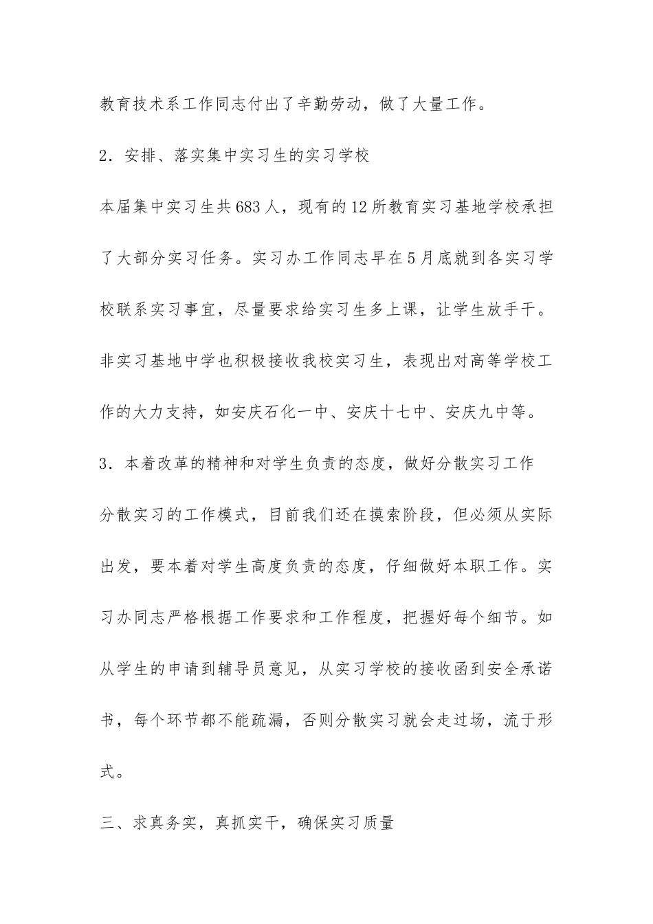 实践教学管理科2024届教育实习工作总结-_第3页