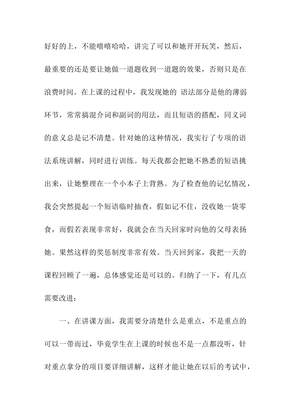 实践实习报告合集六篇_第2页