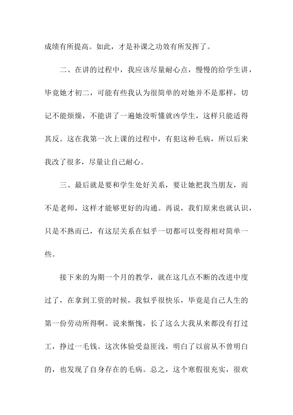 实践实习报告合集六篇_第3页