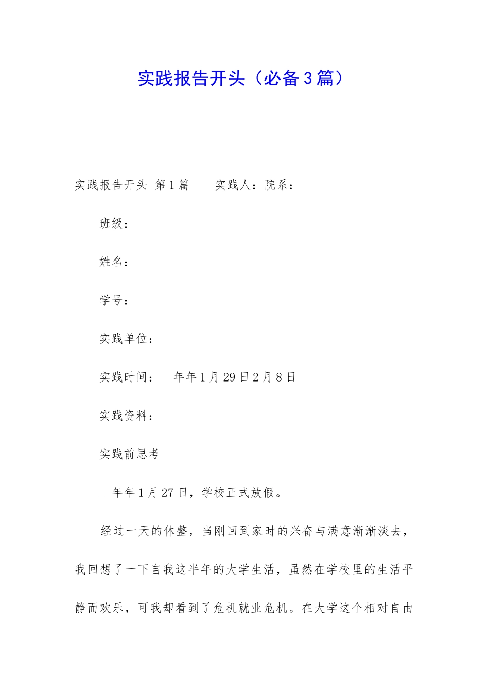 实践报告开头_第1页