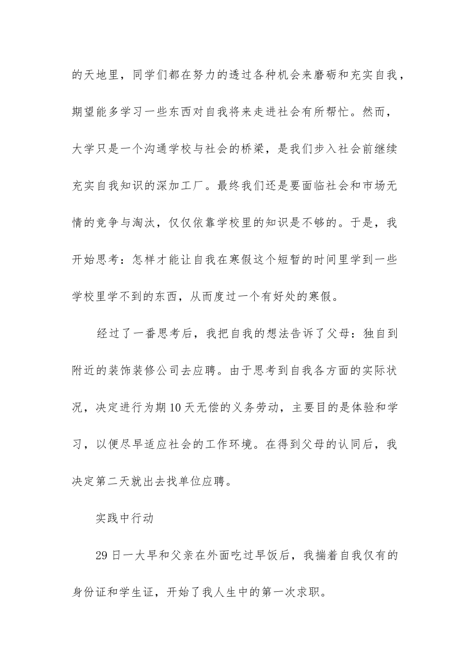 实践报告开头_第2页