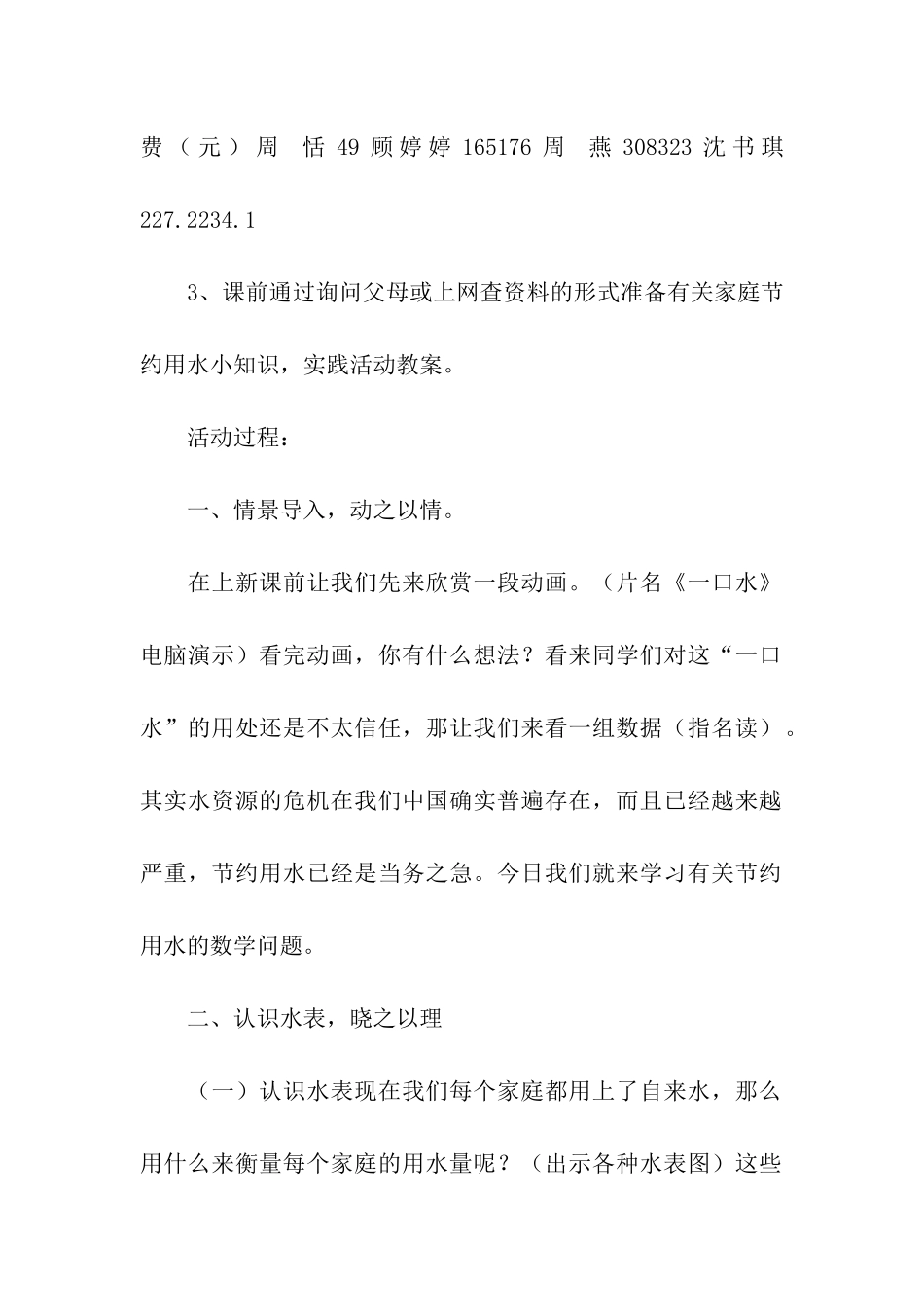 实践活动的教程方案_第2页