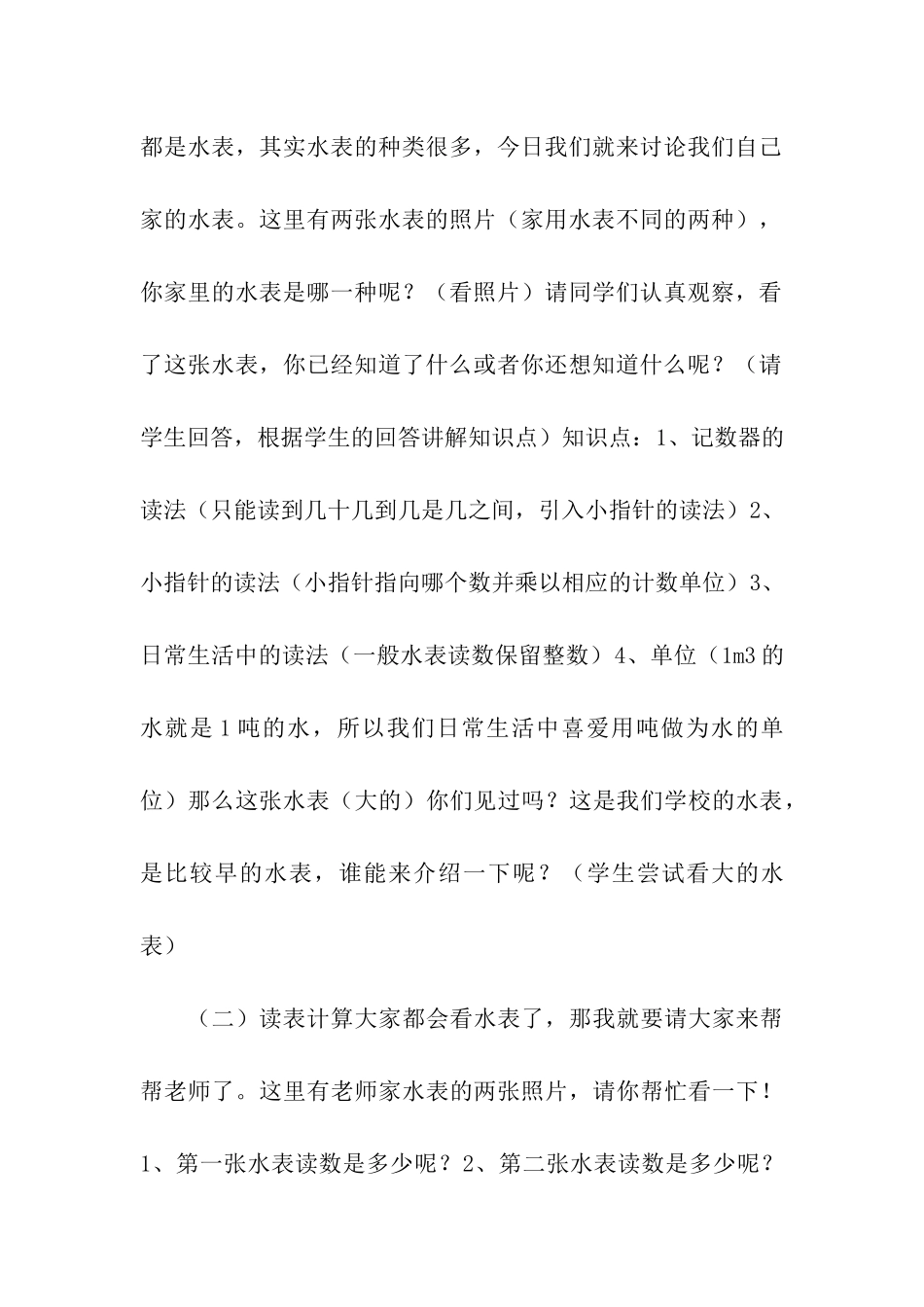 实践活动的教程方案_第3页