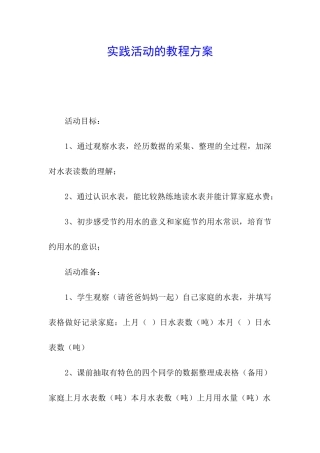 实践活动的教程方案