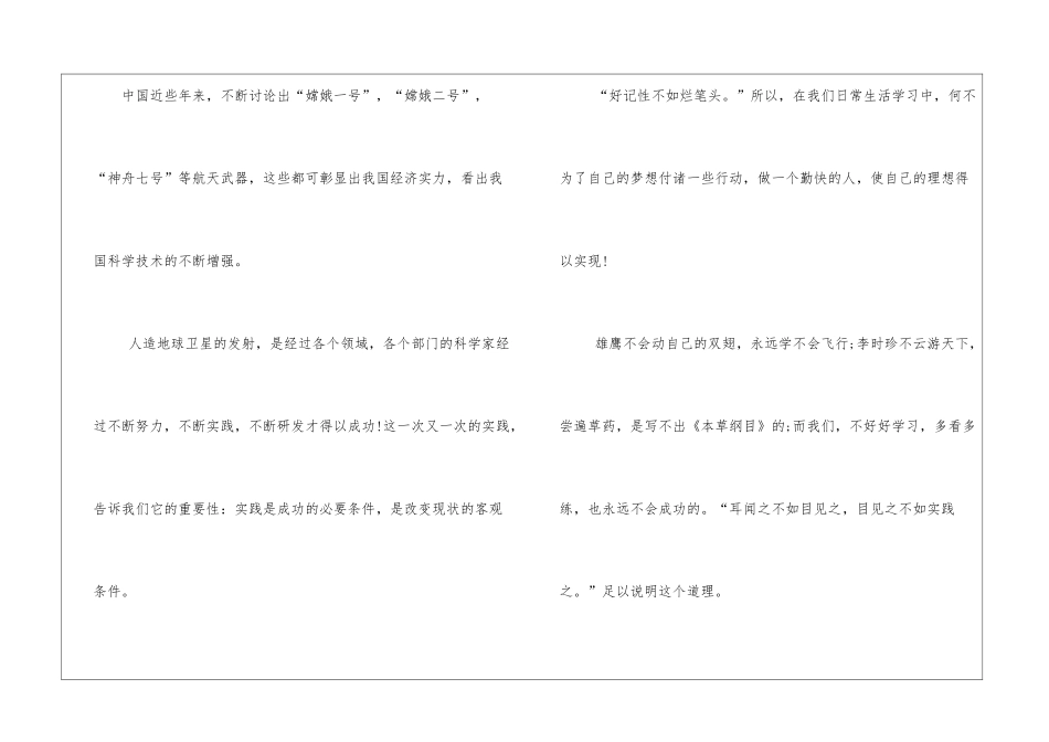 实践的作文题目经典_第2页