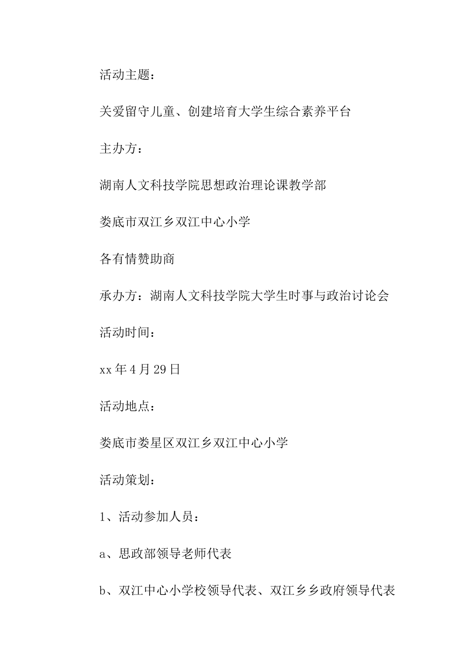 实践教学基地挂牌仪式暨帮扶启动仪式活动策划方案_第2页