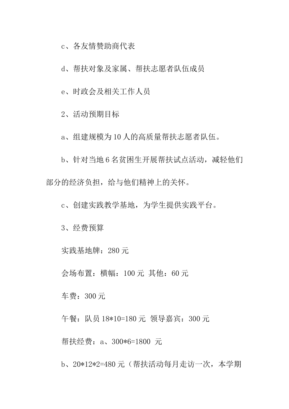 实践教学基地挂牌仪式暨帮扶启动仪式活动策划方案_第3页