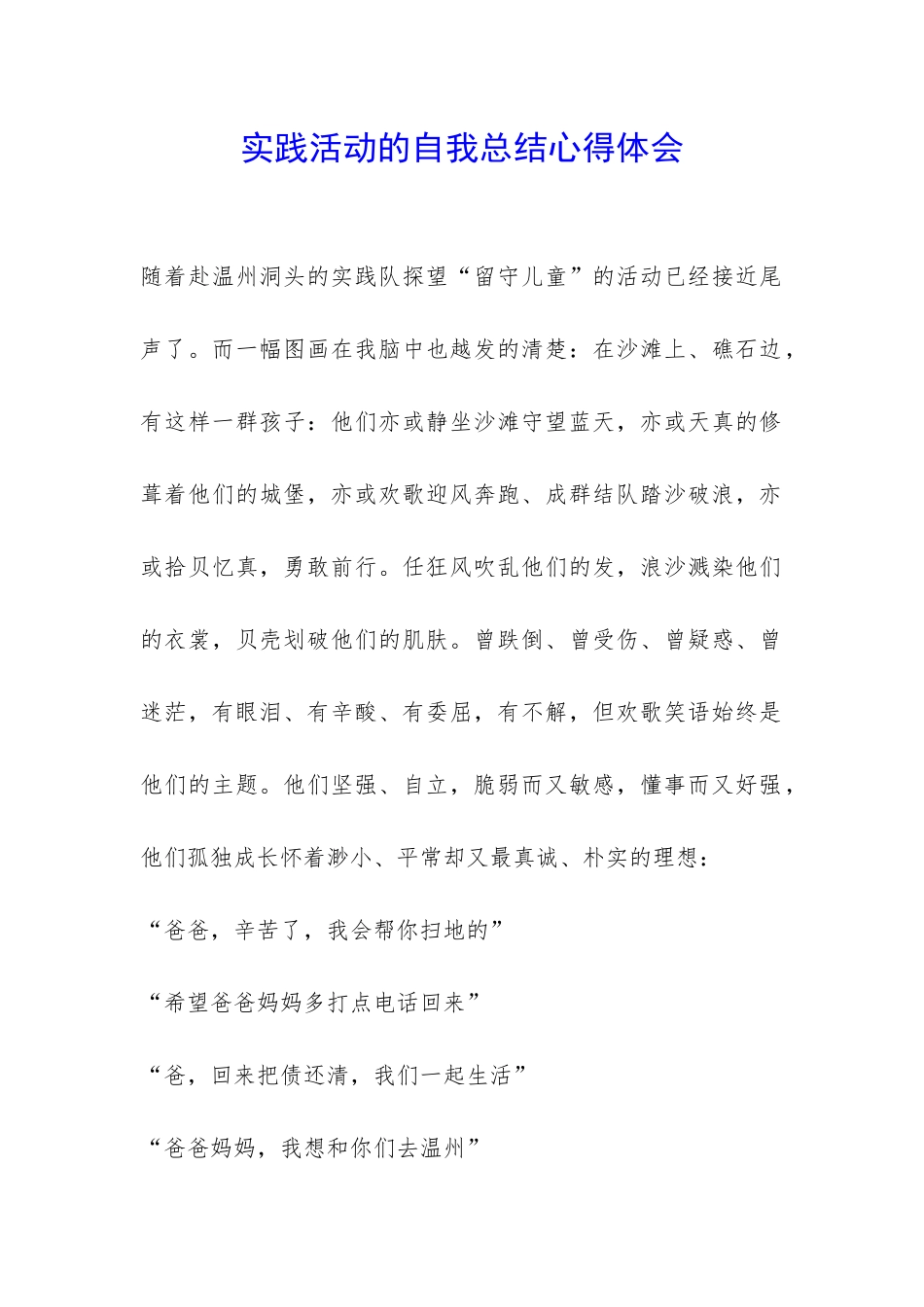 实践活动的自我总结心得体会-_第1页