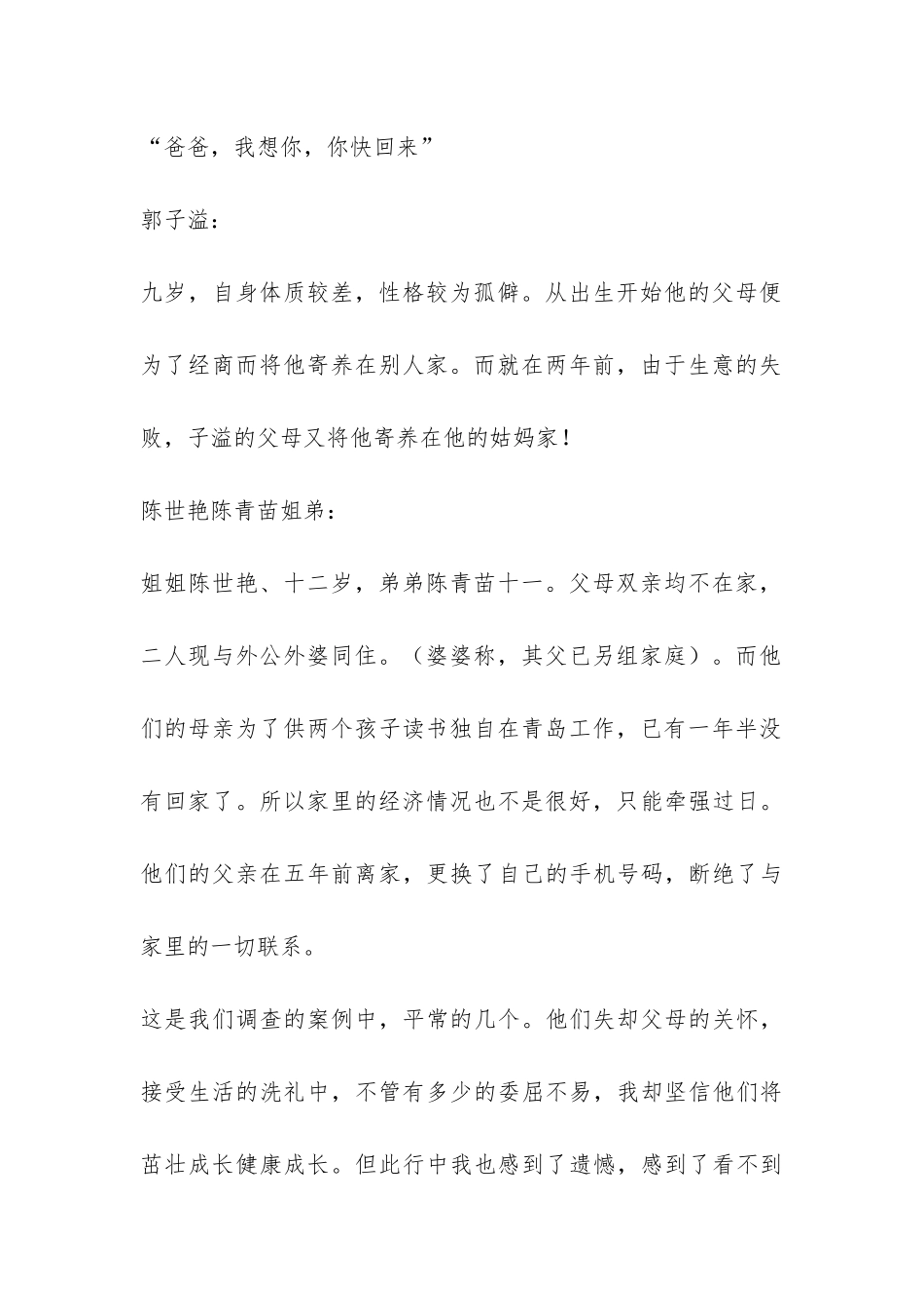 实践活动的自我总结心得体会-_第2页