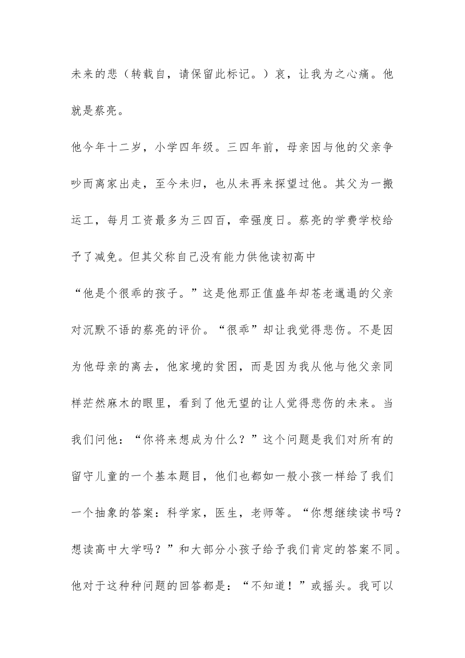 实践活动的自我总结心得体会-_第3页
