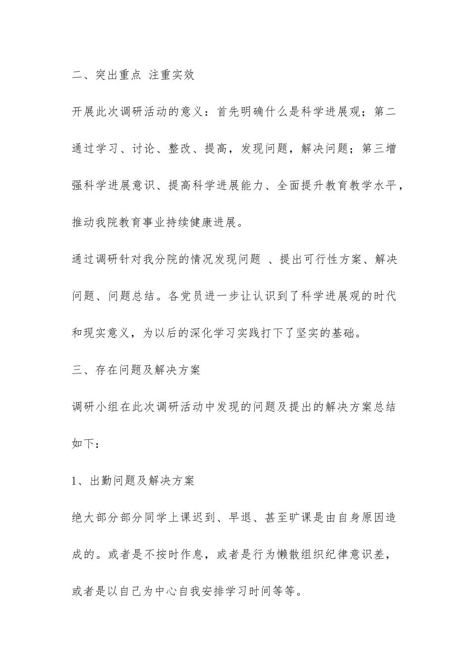 实践科学发展观调研工作情况总结-_第2页