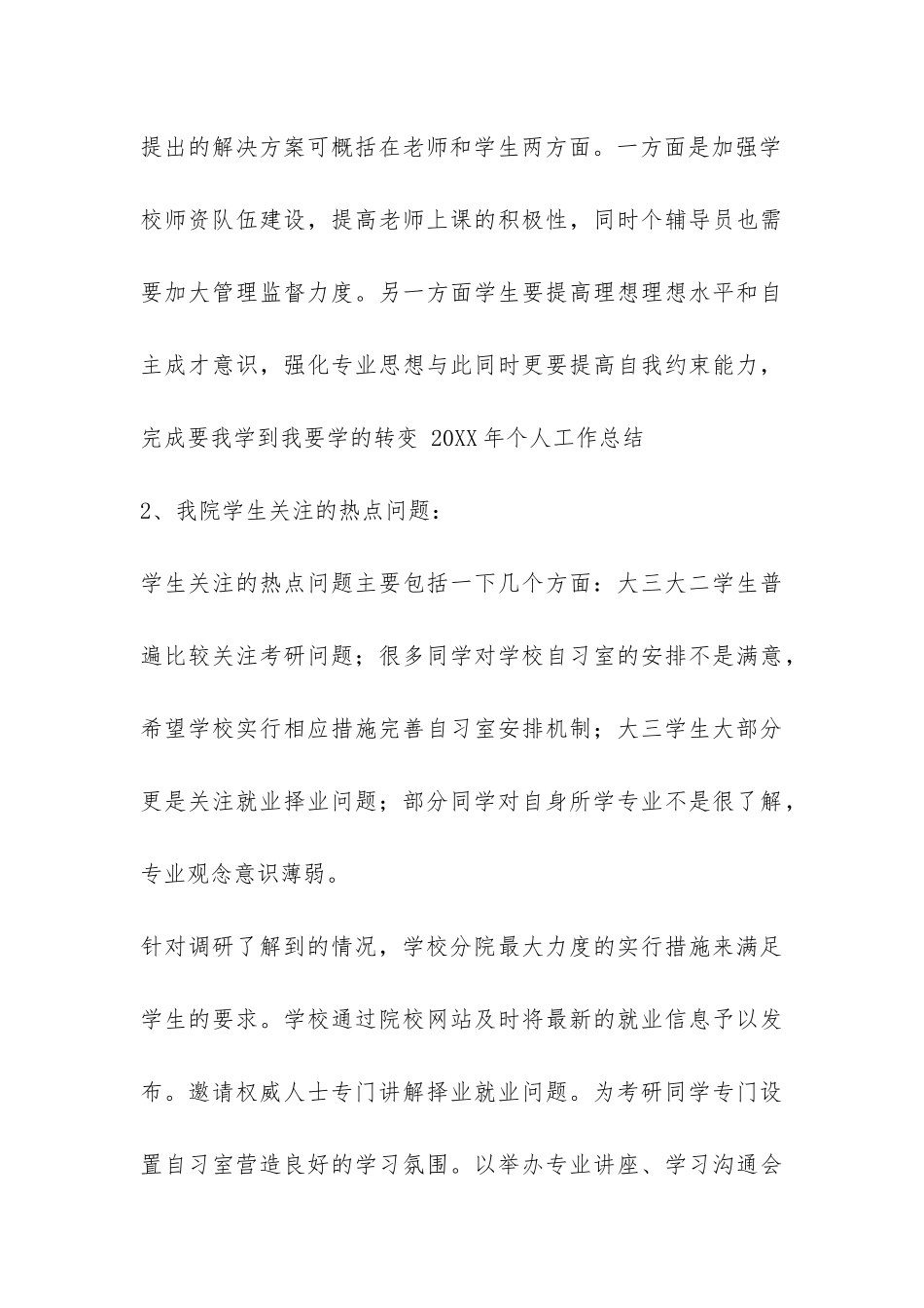 实践科学发展观调研工作情况总结-_第3页