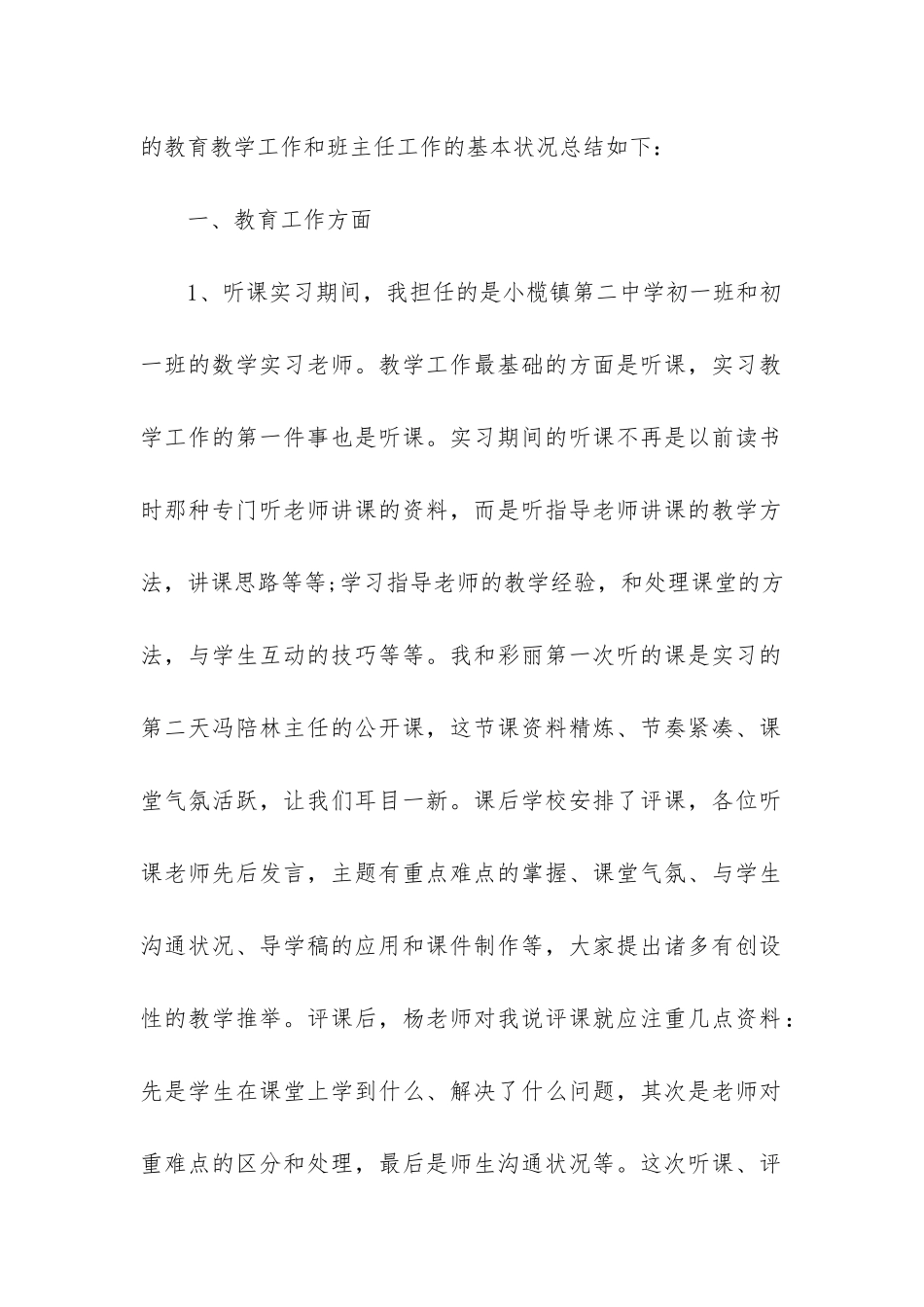 实践教学报告_第2页