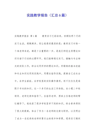 实践教学报告