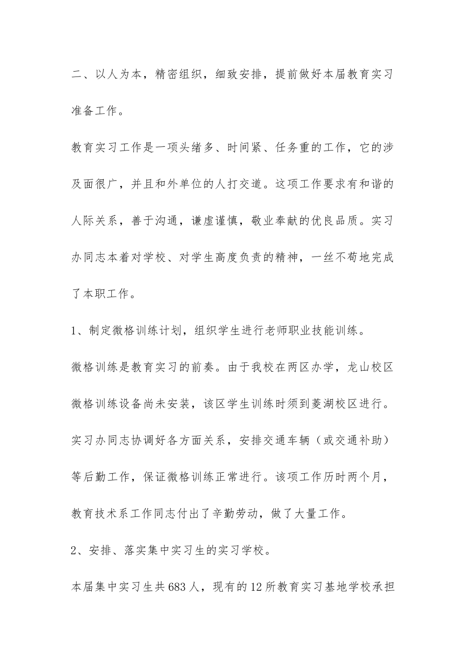 实践教学管理科教育实习年度工作总结-_第2页