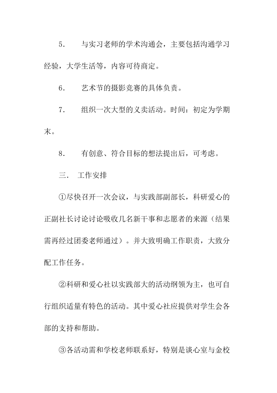 实践部工作计划_第2页