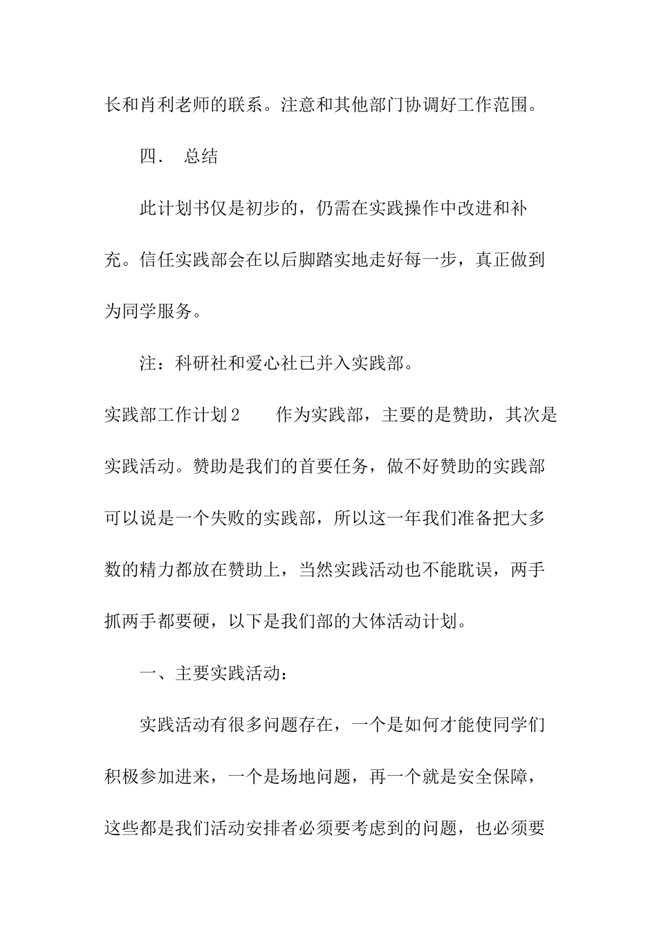 实践部工作计划_第3页